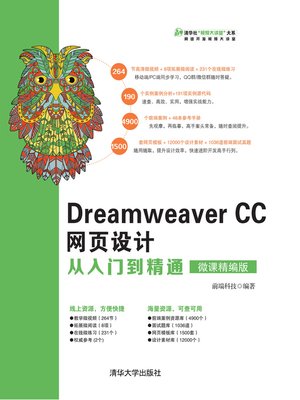 cover image of Dreamweaver CC网页设计从入门到精通（微课精编版）